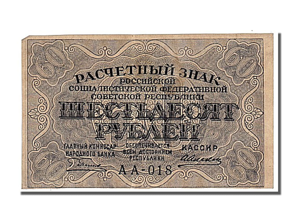 Russia, 60 Rubles, 1919, KM #100, AU(55-58), AA