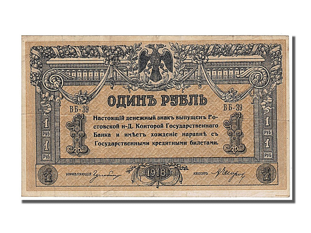 Russia, 1 Ruble, 1918, KM #S408a, EF(40-45), Bb