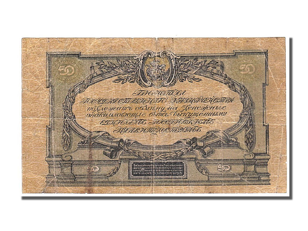 Banknote, Russia, 50 Rubles, 1919, EF(40-45)
