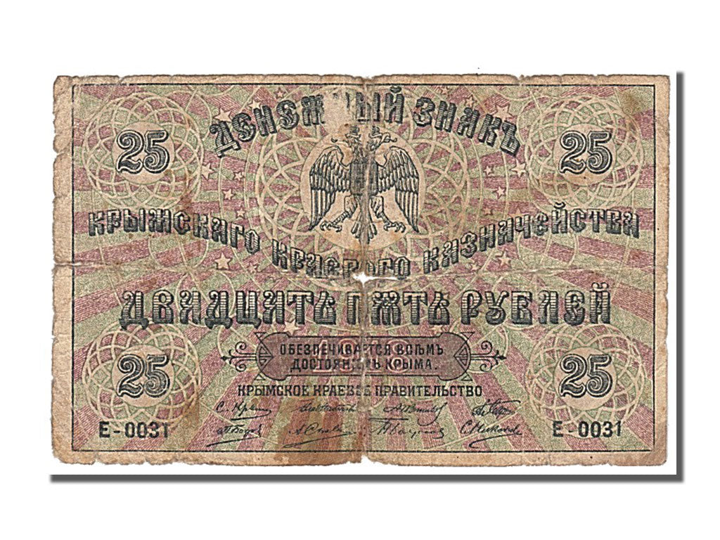 Banknote, Russia, 25 Rubles, 1918, VG(8-10)