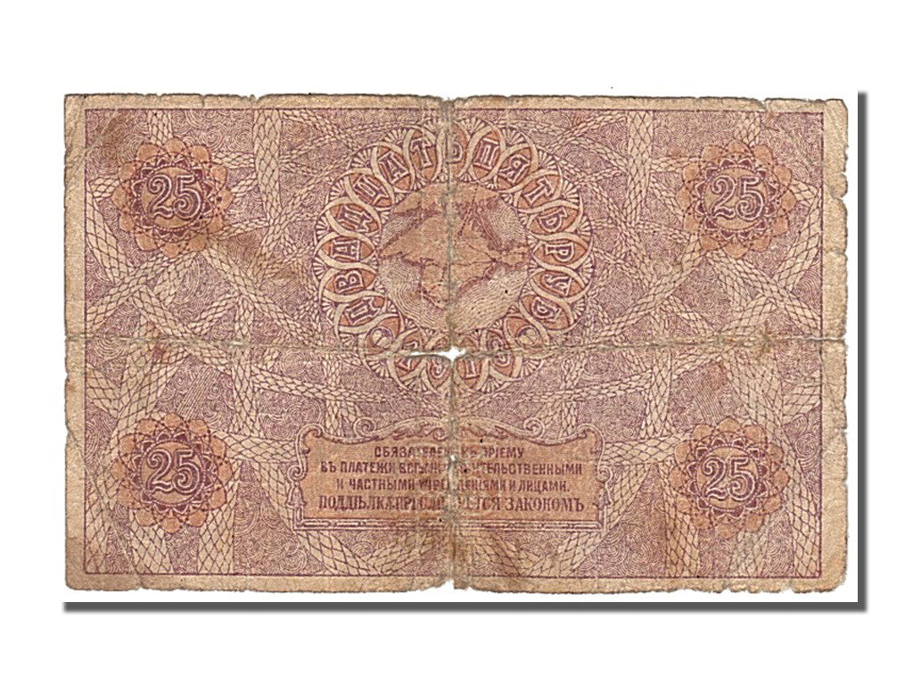 Banknote, Russia, 25 Rubles, 1918, VG(8-10)