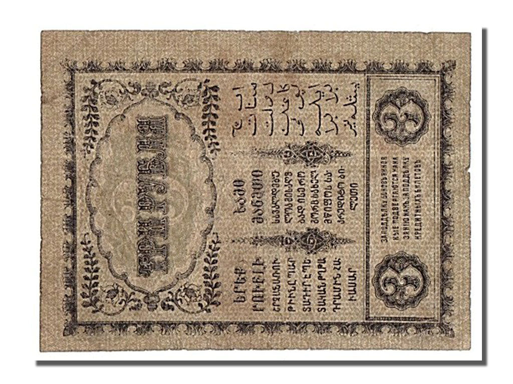 Russia, 3 Rubles, 1918, KM #S602, EF(40-45)