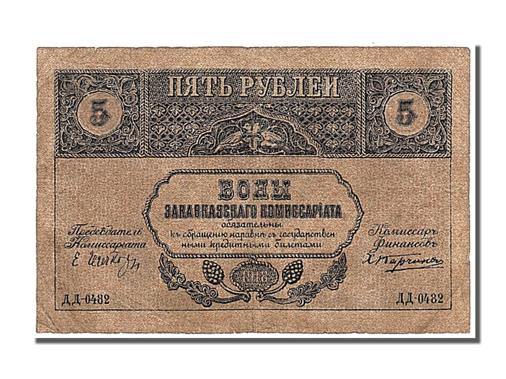 Russia, 5 Rubles, 1918, KM #S603, EF(40-45), AA