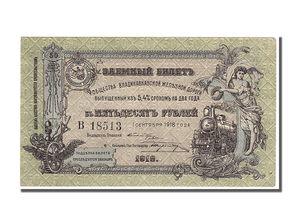 Banknote, Russia, 50 Rubles, 1918, 1918-09-01, AU(55-58)