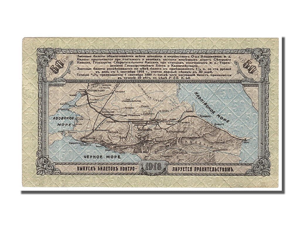 Banknote, Russia, 50 Rubles, 1918, 1918-09-01, AU(55-58)