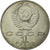 Coin, Russia, Rouble, 1989, AU(55-58), Copper-nickel, KM:220