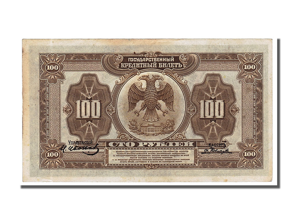 Banconote, Russia, 100 Rubles, 1918, SPL-