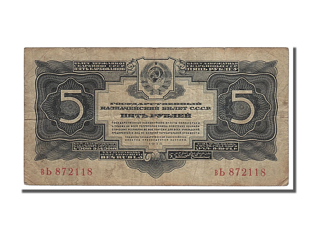 Banknote, Russia, 5 Gold Rubles, 1934, EF(40-45)