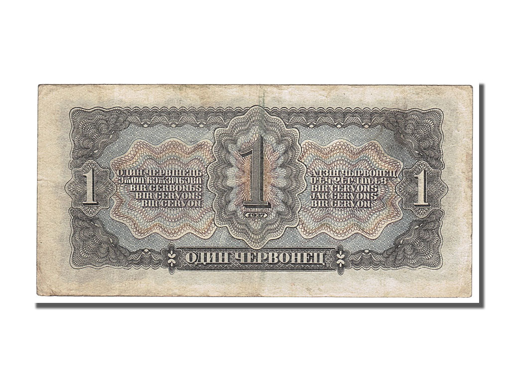 Russia, 1 Chervonetz, 1937, KM #202a, EF(40-45), RY