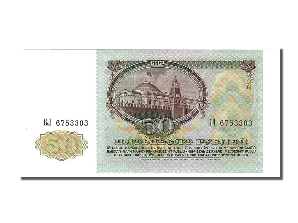 Russia, 50 Rubles, 1991, FDS