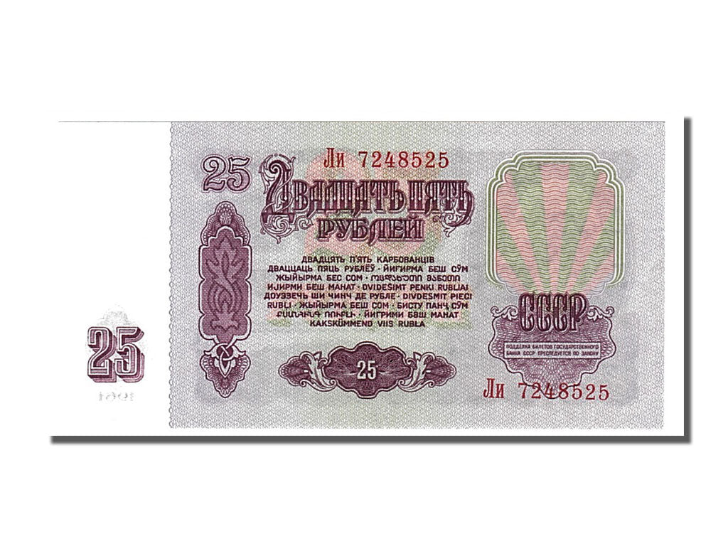 Russia, 25 Rubles, 1961, KM #234b, UNC(65-70), JIN