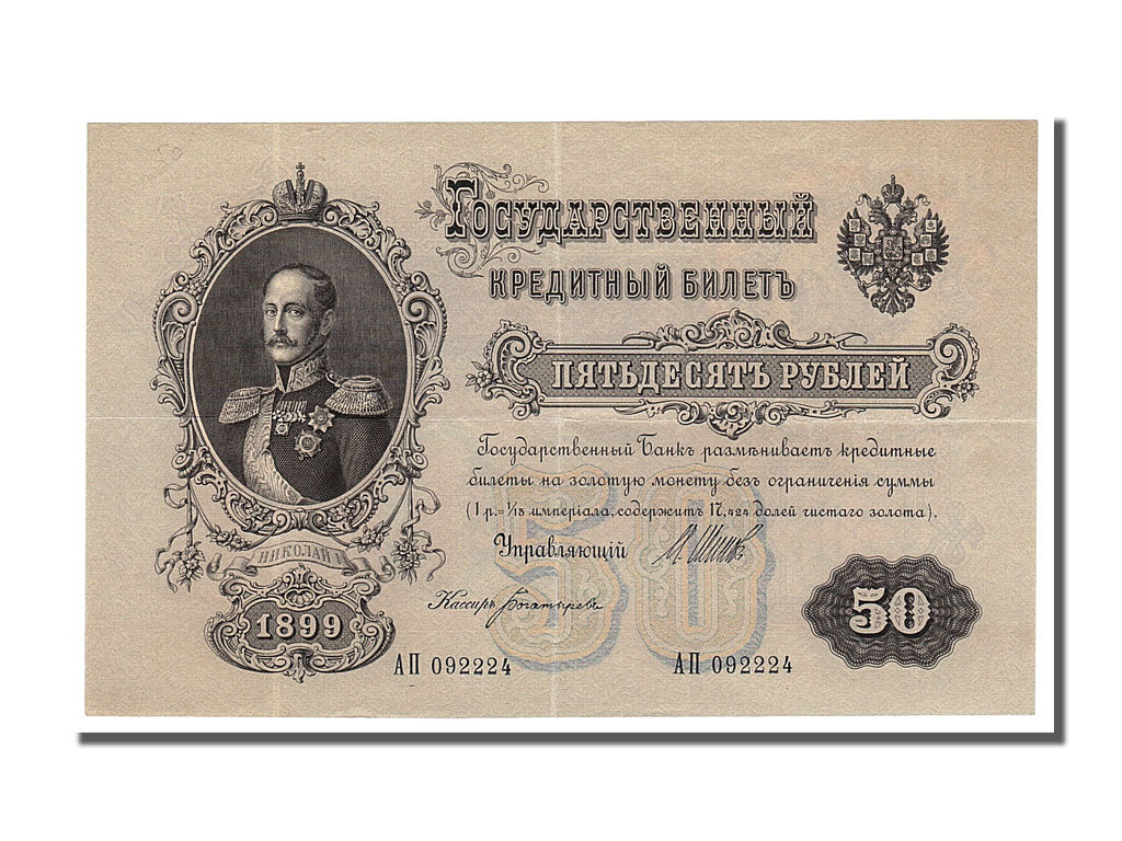 Russie, 50 Roubles type Nicholas Ier