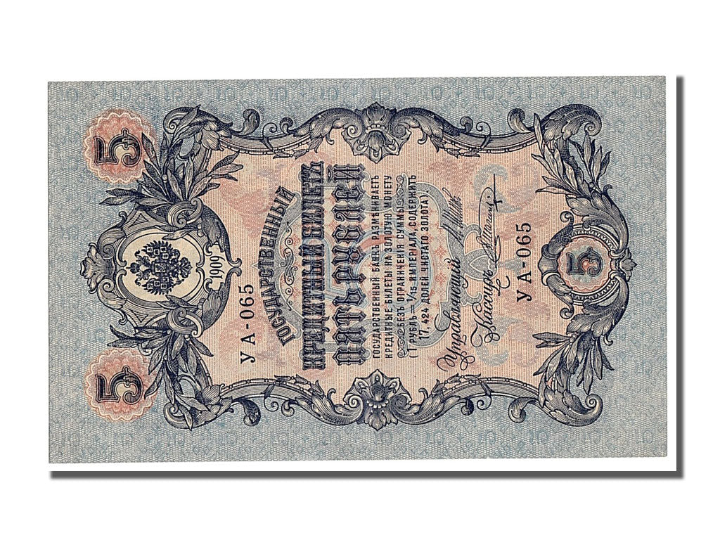 Russia, 5 Rubles, 1917, SPL