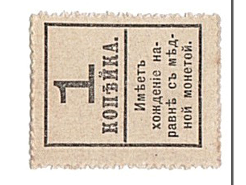 Banconote, Russia, 1 Kopek, 1915, FDS