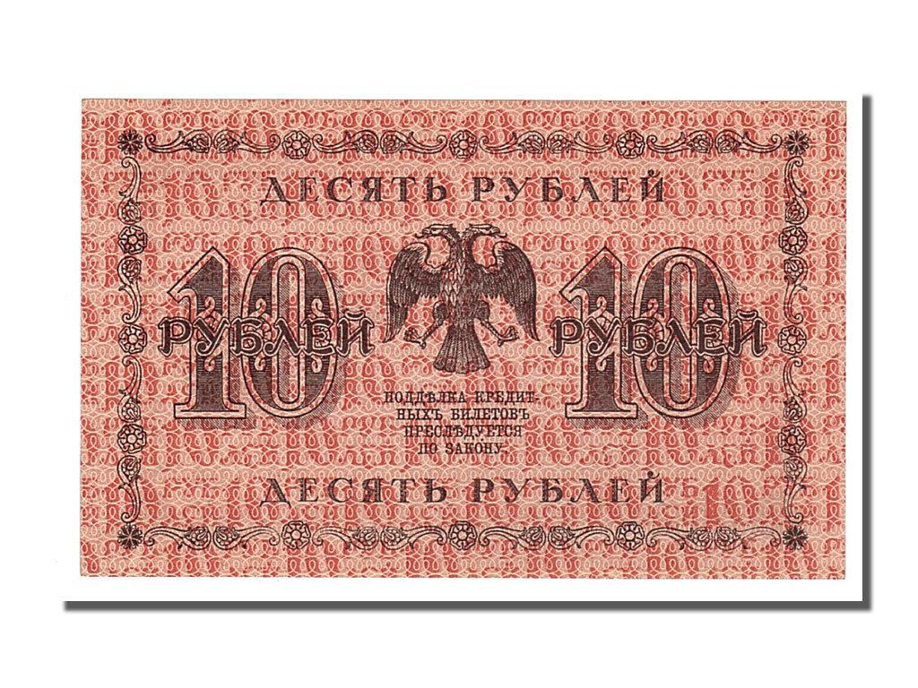 Russia, 10 Rubles, 1918, SPL