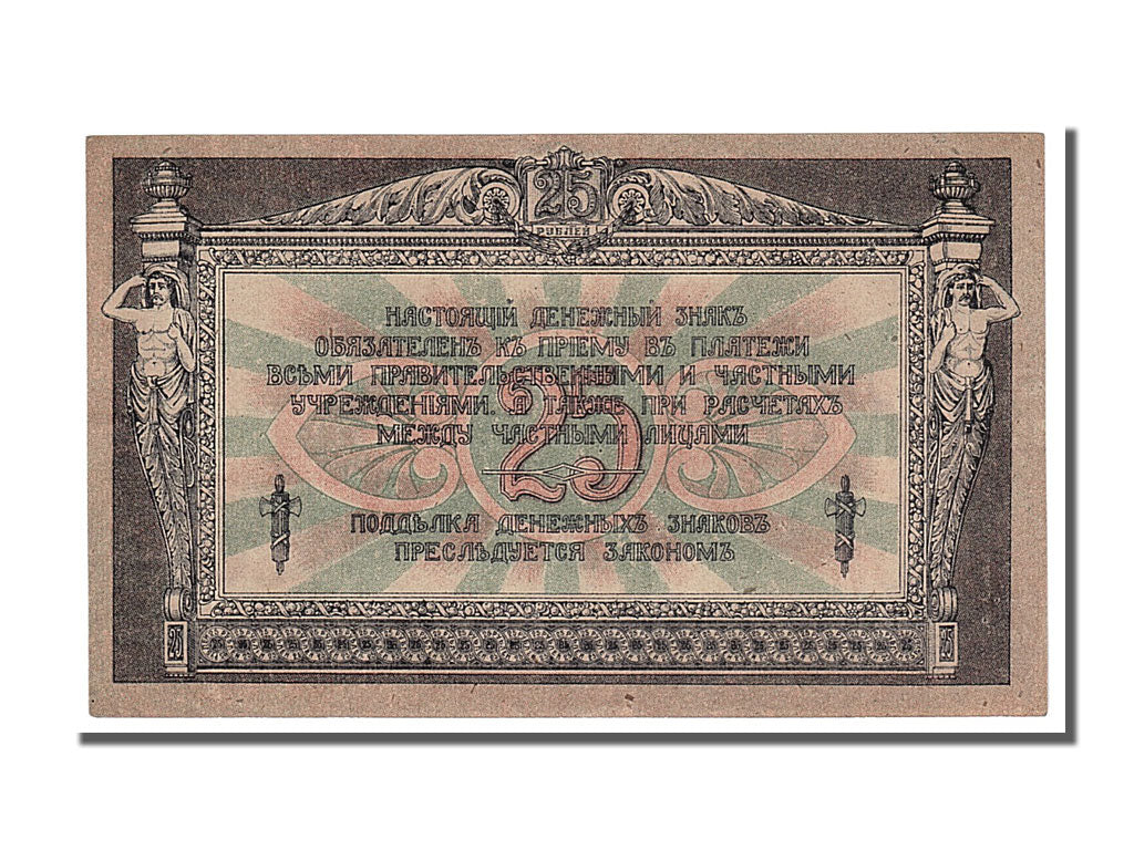 Billete, 25 Rubles, 1918, Rusia, UNC