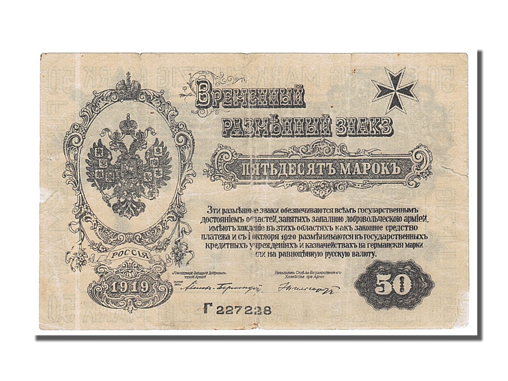 Russia, 50 Mark, 1919, KM #S230b, 1919-10-10, VF(20-25), T