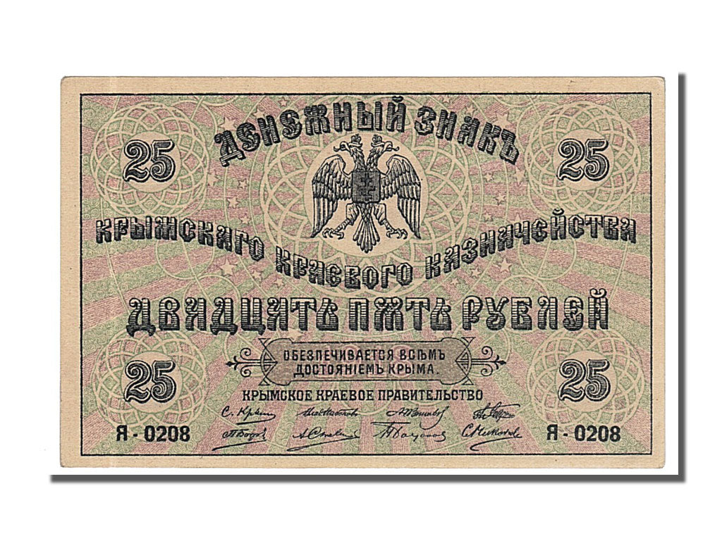 Banknote, Russia, 25 Rubles, 1918, UNC(65-70)