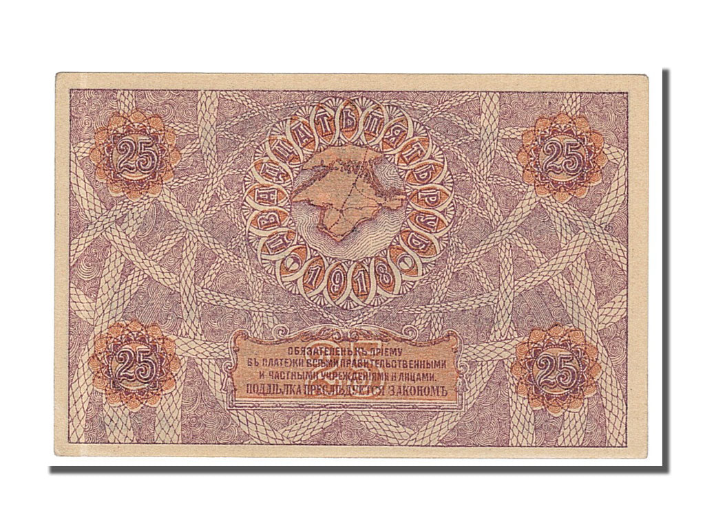 Banknote, Russia, 25 Rubles, 1918, UNC(65-70)