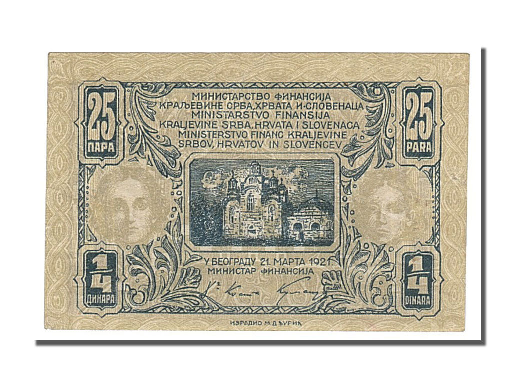 Yugoslavia, 25 Para = 1/4 Dinar, 1921, KM #13, 1921-03-21, UNC(60-62)