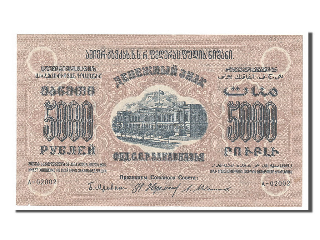 Banknote, Russia, 5000 Rubles, 1923, AU(55-58)