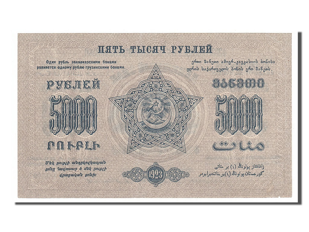 Banknote, Russia, 5000 Rubles, 1923, AU(55-58)