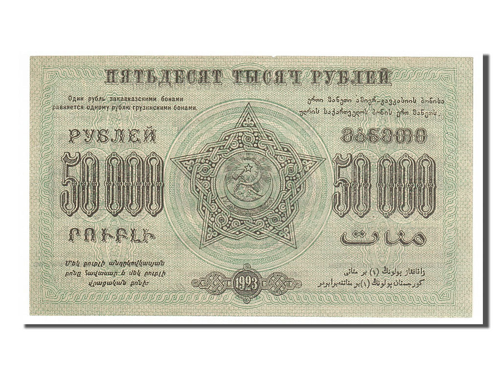 Banknote, Russia, 50,000 Rubles, 1923, UNC(63)