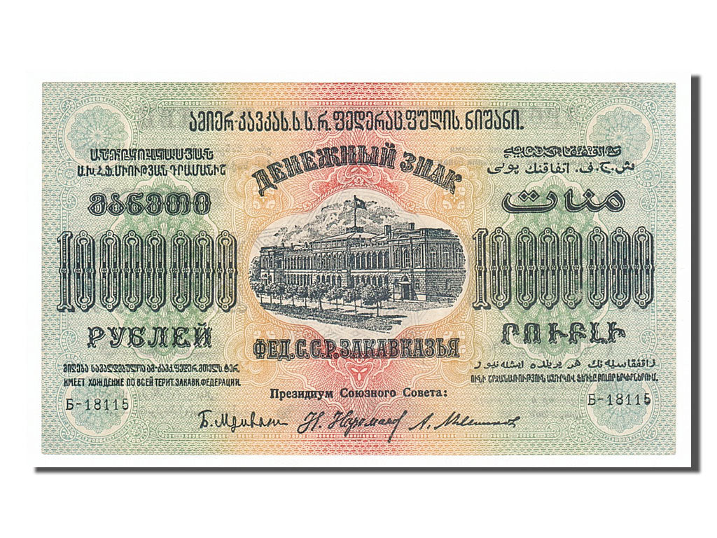 Russie-Transcaucasie, 10 000 000 Roubles type 1923