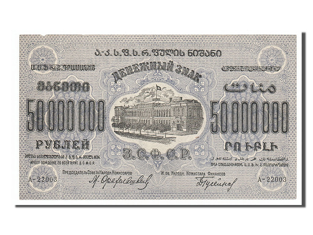 Banknote, Russia, 50,000,000 Rubles, 1924, UNC(63)