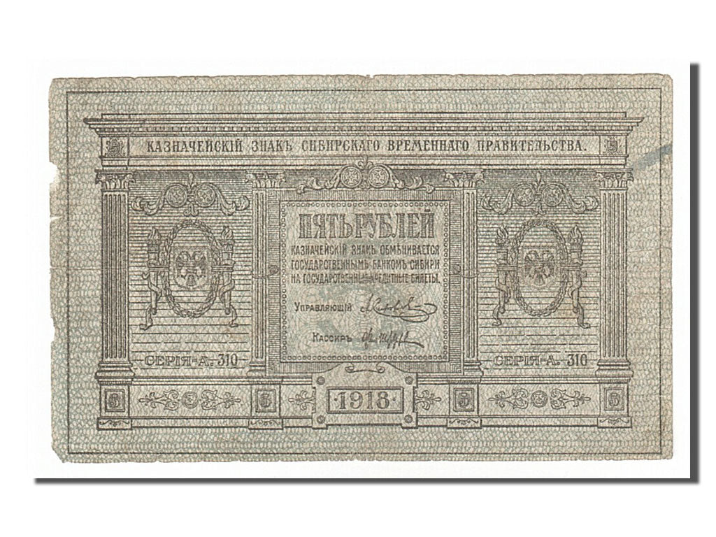 Russia, 5 Rubles, 1918, KM #S817, VF(30-35)