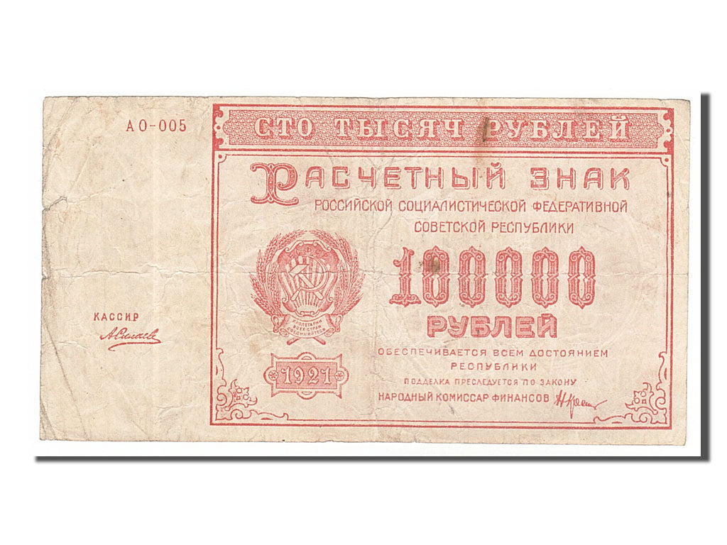 Russie, 100 000 Roubles type 1921