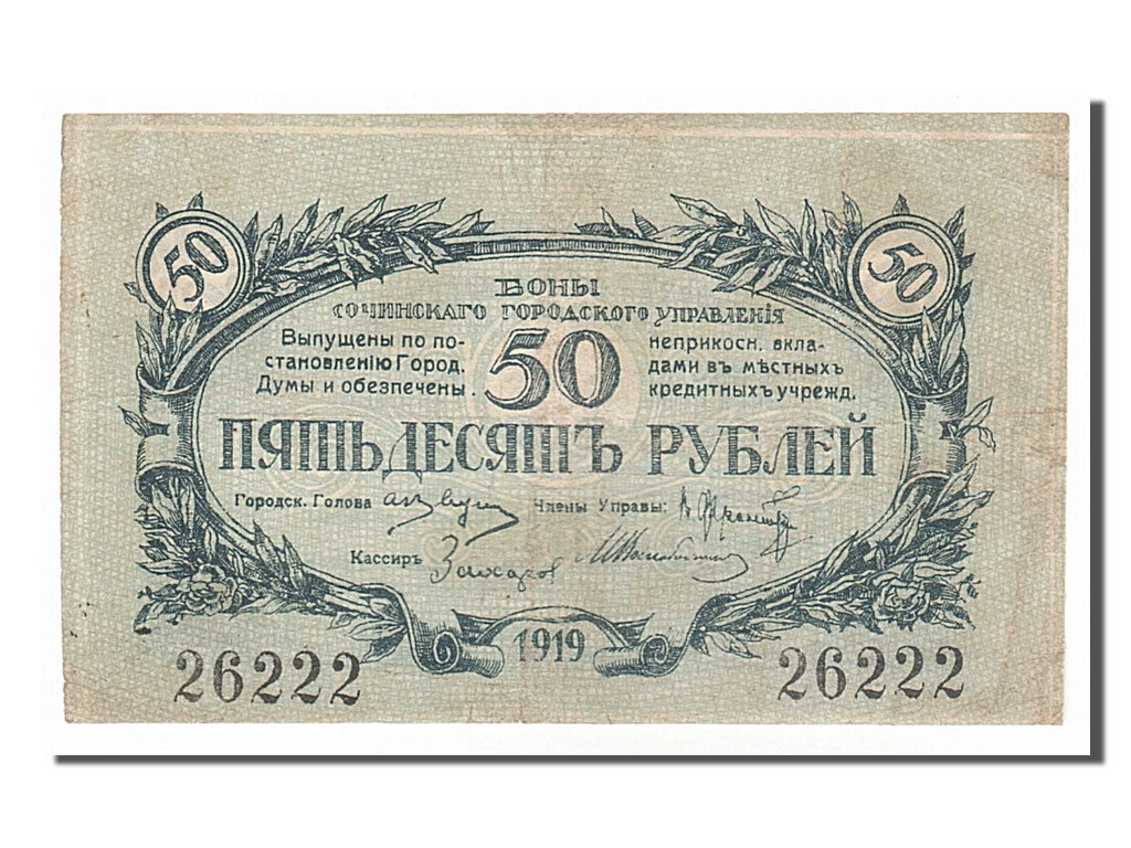 Banknote, Russia, 50 Rublei, 1919, EF(40-45)