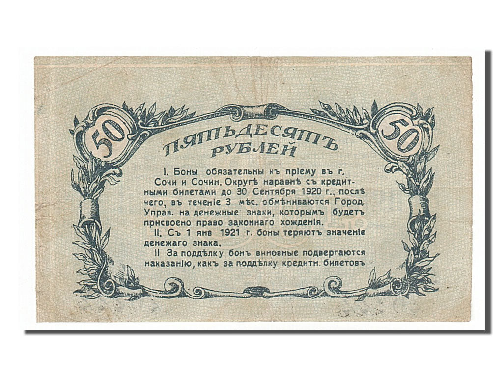 Banknote, Russia, 50 Rublei, 1919, EF(40-45)