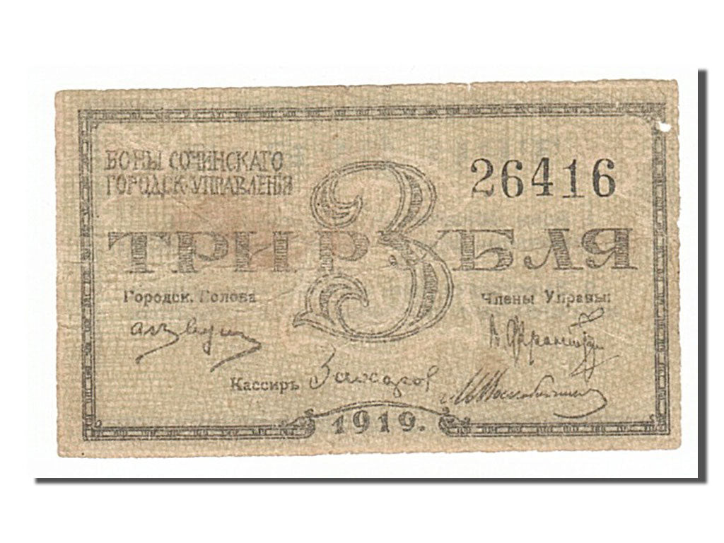 Russia, 3 Rublei, 1919, KM #S585A, VF(30-35), 26416