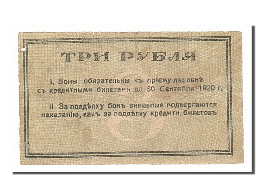 Russia, 3 Rublei, 1919, KM #S585A, VF(30-35), 26416