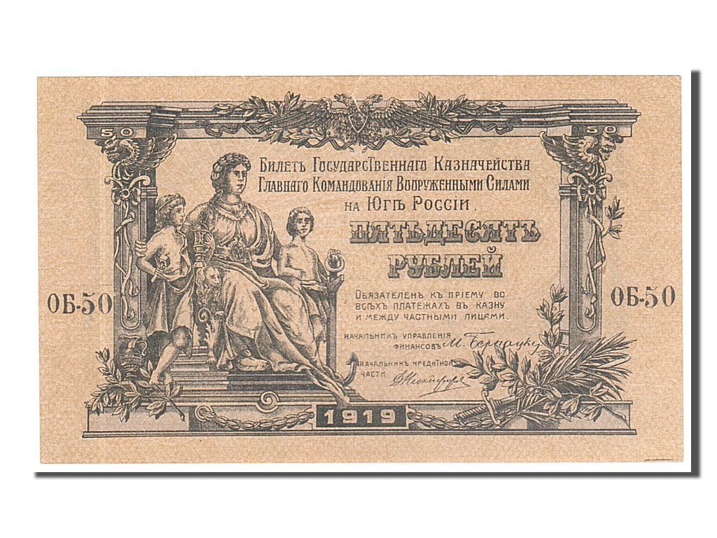 Banknote, Russia, 50 Rubles, 1919, UNC(63)