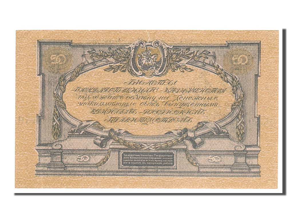 Banknote, Russia, 50 Rubles, 1919, UNC(63)