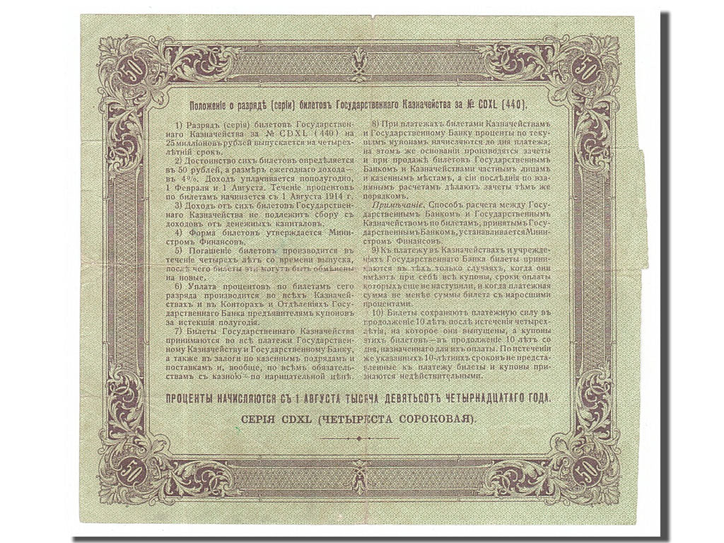 Geldschein, Russland, 50 Rubles, 1914, SS