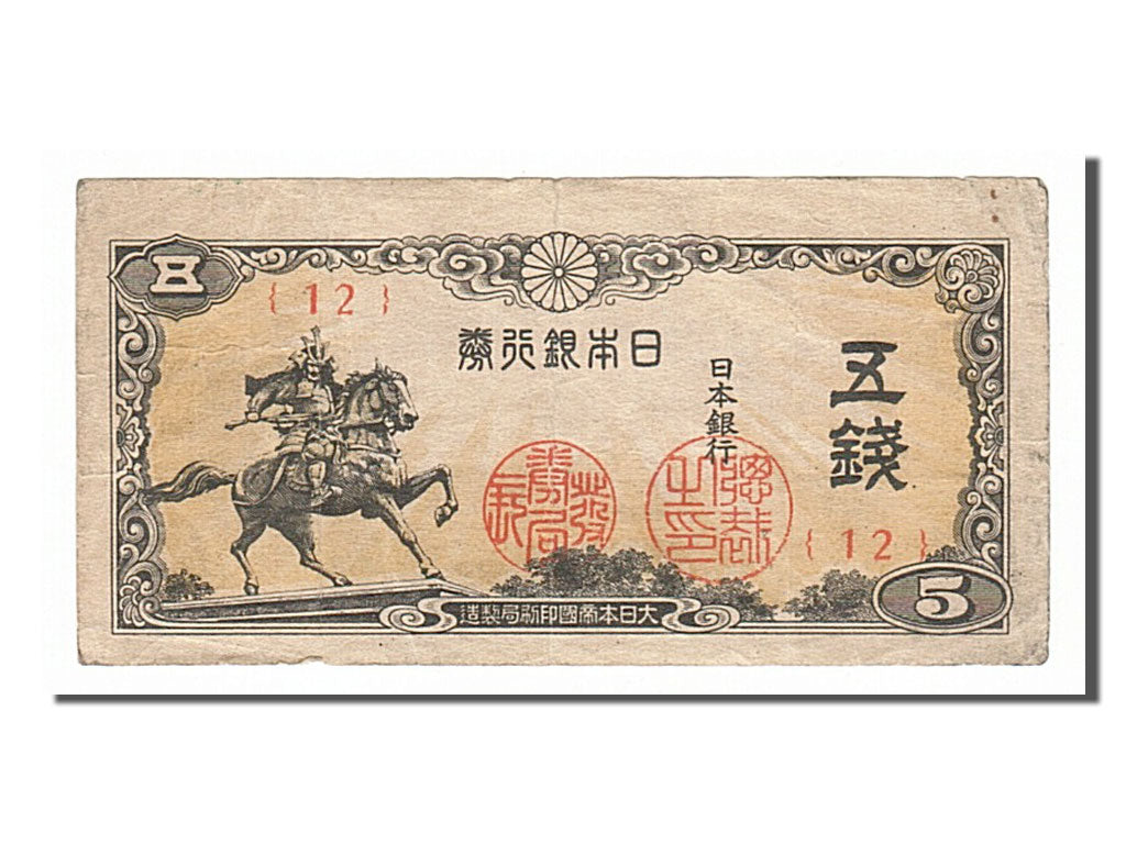 Japan, 5 Sen, 1944, KM #52a, EF(40-45), 12