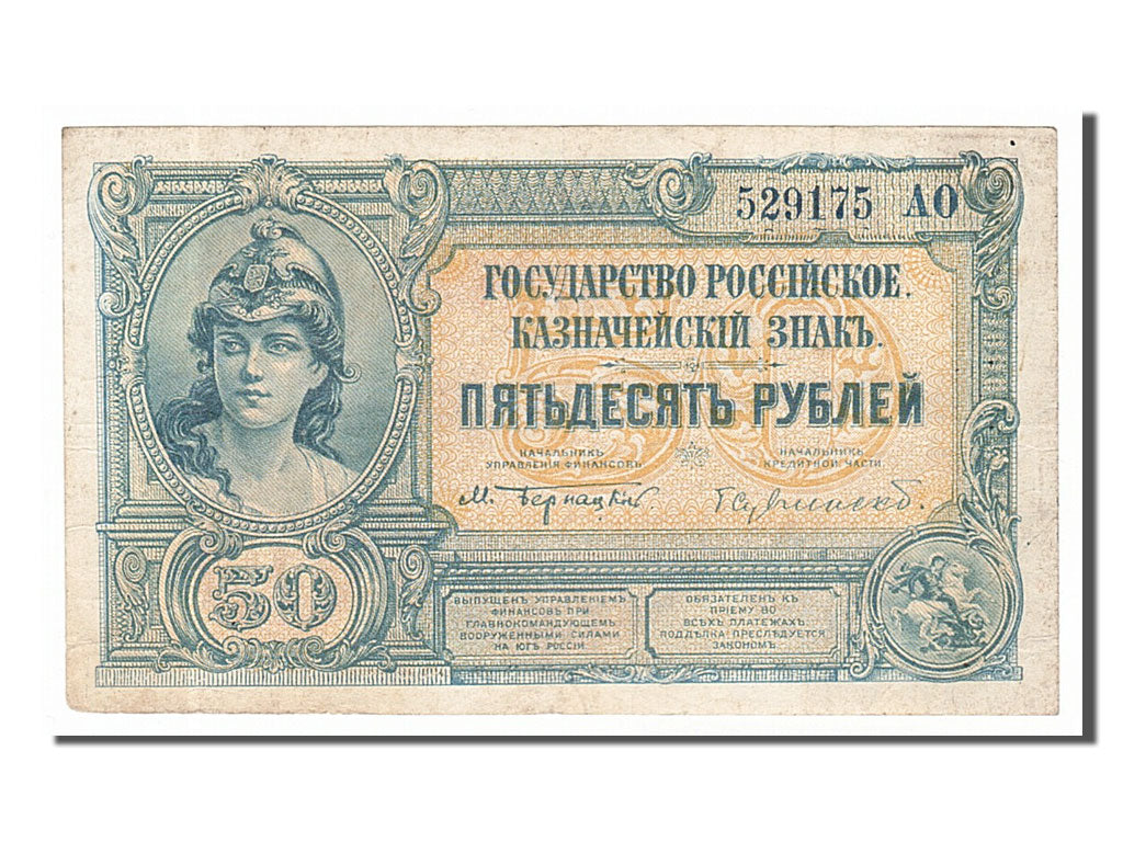 Russia, 50 Rubles, 1920, KM #S438, VF(30-35), 526175AO