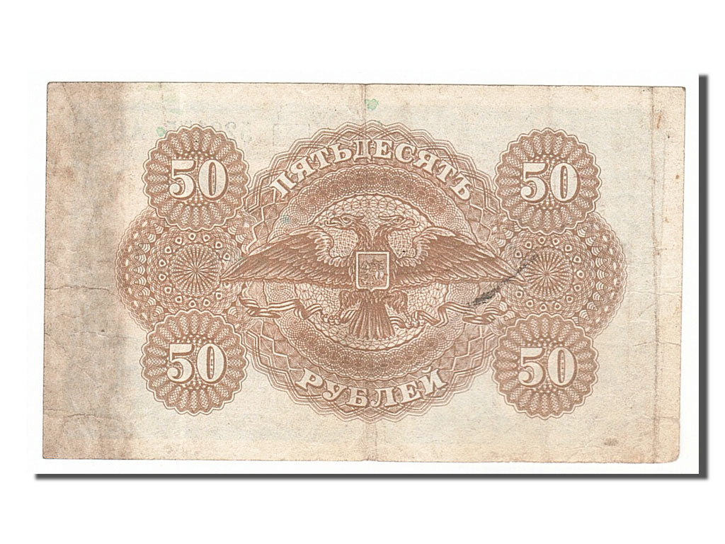 Russia, 50 Rubles, 1920, KM #S438, VF(30-35), 526175AO