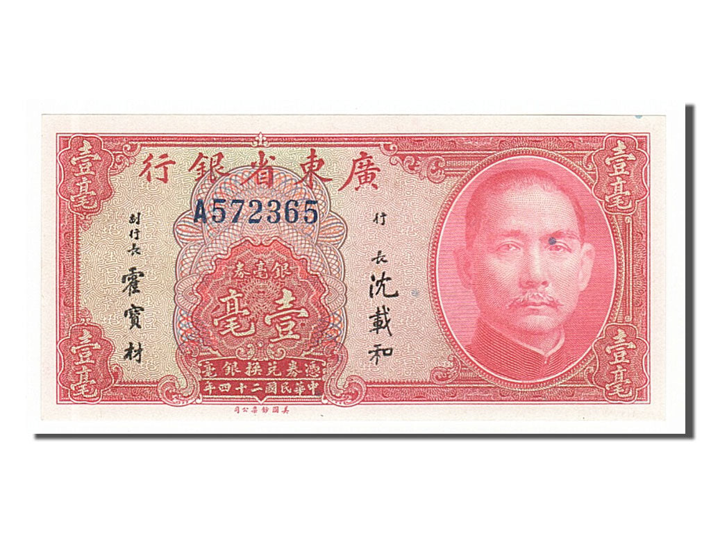 China, 10 Cents, 1935, KM #S2436a, UNC(65-70), A572365