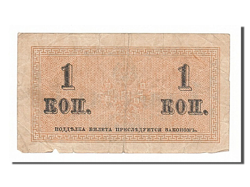 Banknote, Russia, 1 Kopek, 1915, VF(30-35)