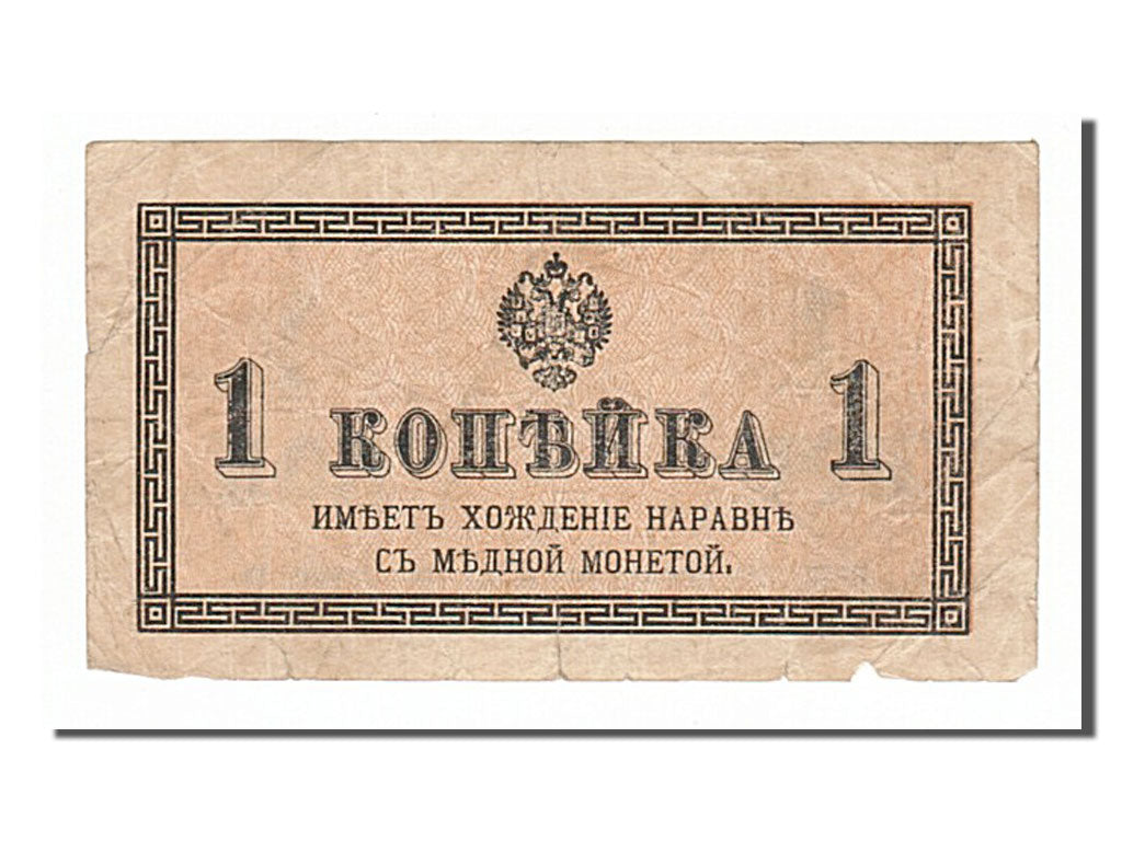 Banknote, Russia, 1 Kopek, 1915, VF(30-35)