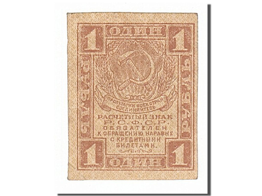 Russia, 1 Ruble, 1919, KM #81, VF(30-35)