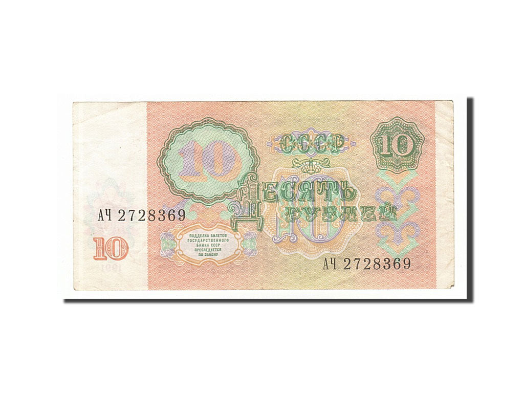 Banknote, Russia, 10 Rubles, 1991, EF(40-45)