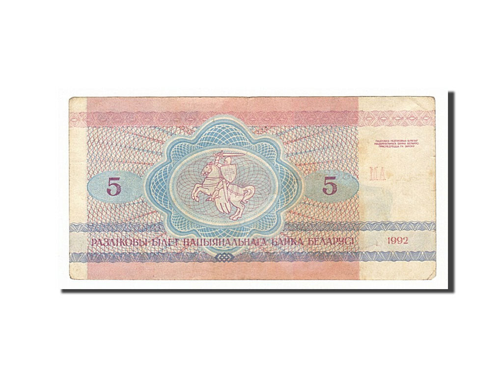 Belarus, 5 Rublei, 1992, KM #4, VF(30-35), AM2866825