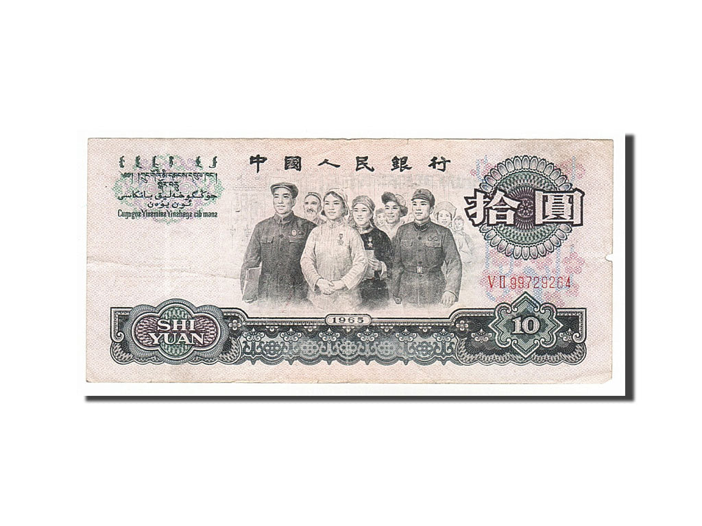 China, 10 Yüan, 1965, KM #879a, VF(30-35), VO99729264