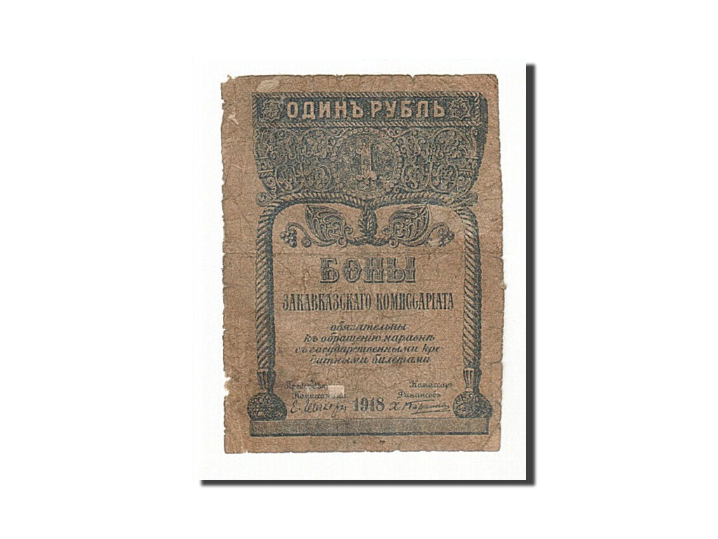 Russia, 1 Ruble, 1918, KM #S601, F(12-15)