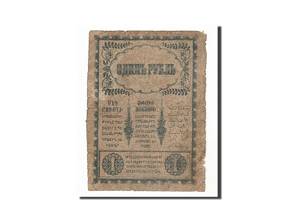 Russia, 1 Ruble, 1918, KM #S601, F(12-15)